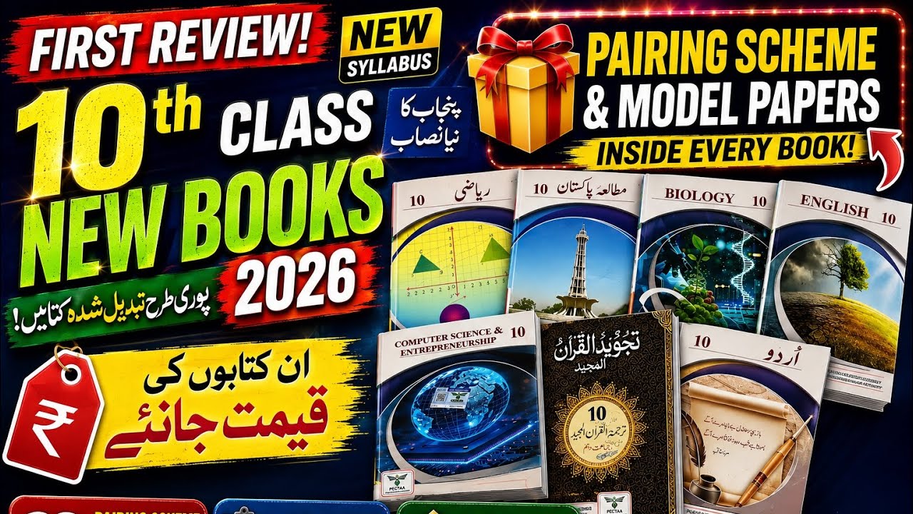 10th Class New Books 2026 Full Review | New Syllabus + Pairing Scheme + Model Papers 🔥|#10th
