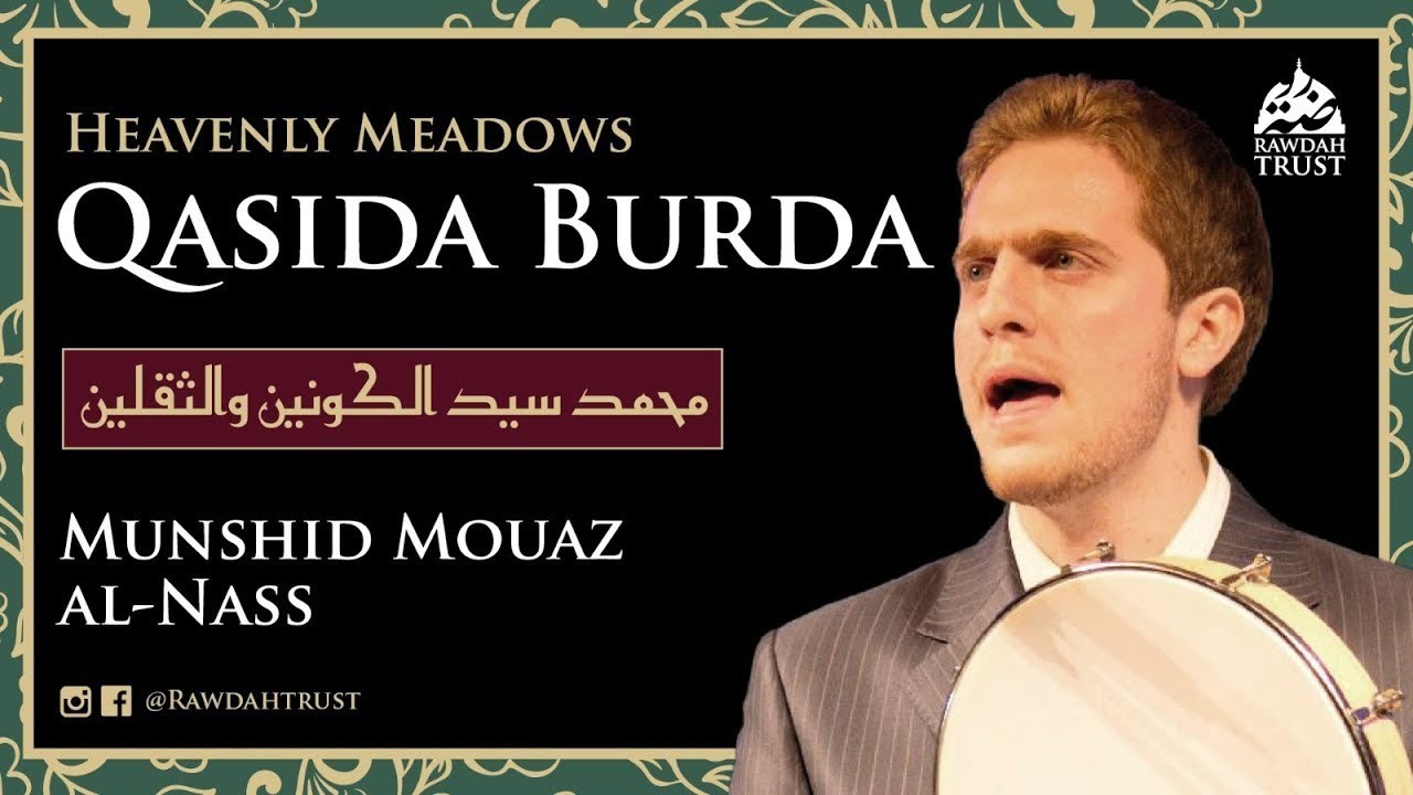 Qasida Burda Chapter 6 | Munshid Mouaz al-Nass  منشد معاذ النص | قصيدة البردة الفصل السادس