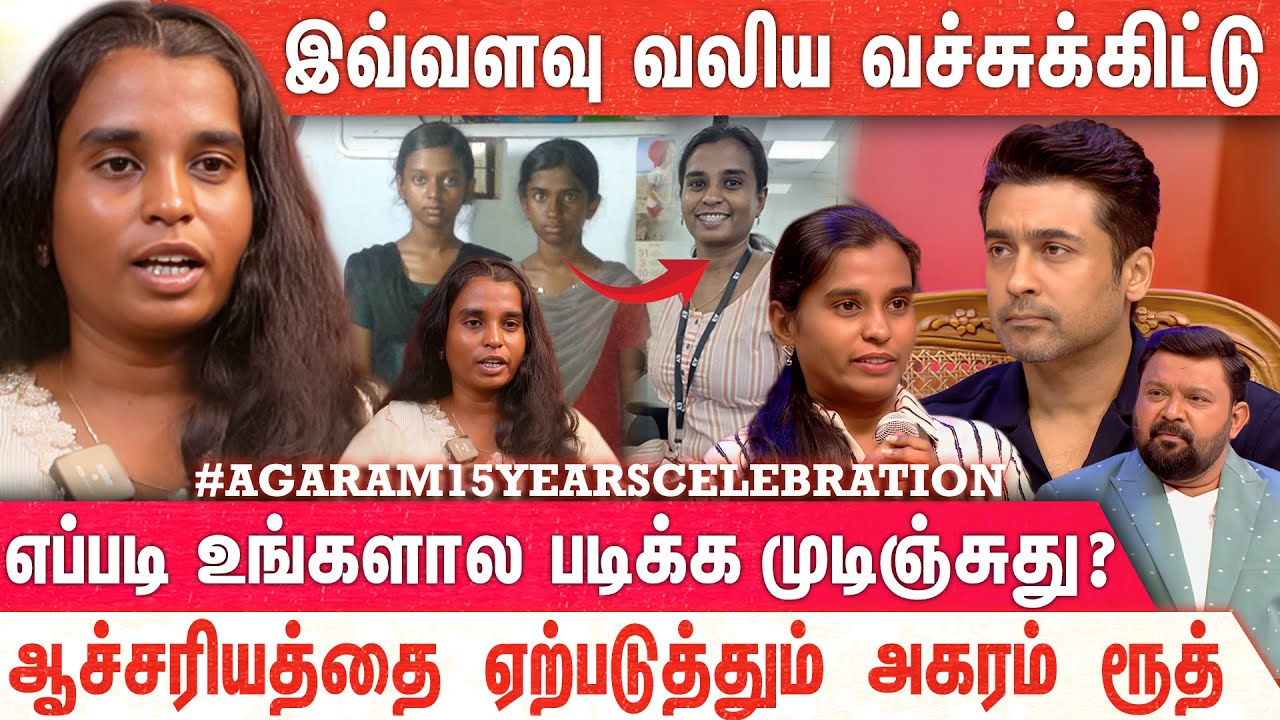 3 பேரும் அனாதையா நின்றோம்... இப்ப இலட்சத்துல சம்பாதிக்கிறோம்... | AGARAM | Suriya | Mercury