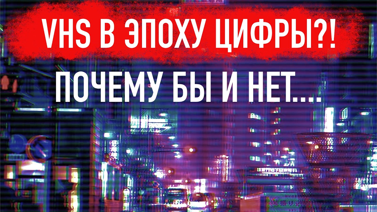Мой VHS видик из девяностых | Эпоха VHS Часть 1