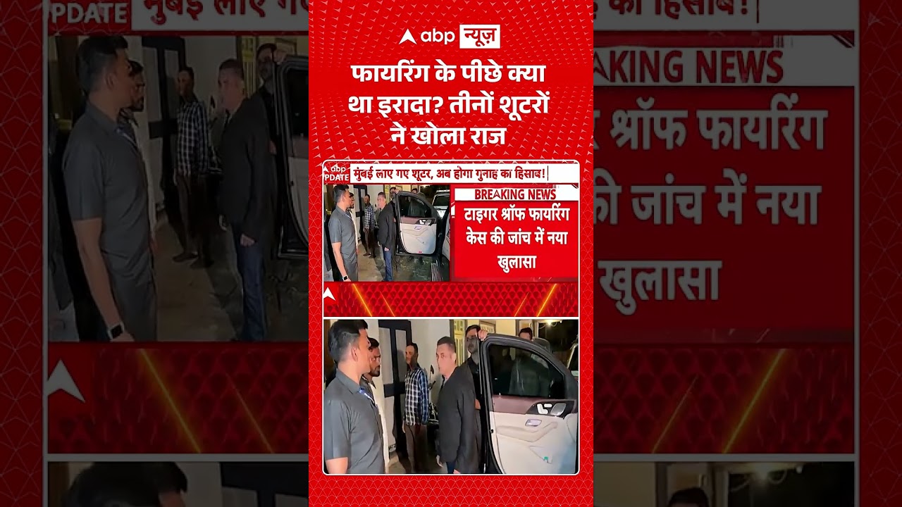 Viral News : फायरिंग के पीछे क्या था इरादा तीनों शूटरों ने खोला राज #salmankhan