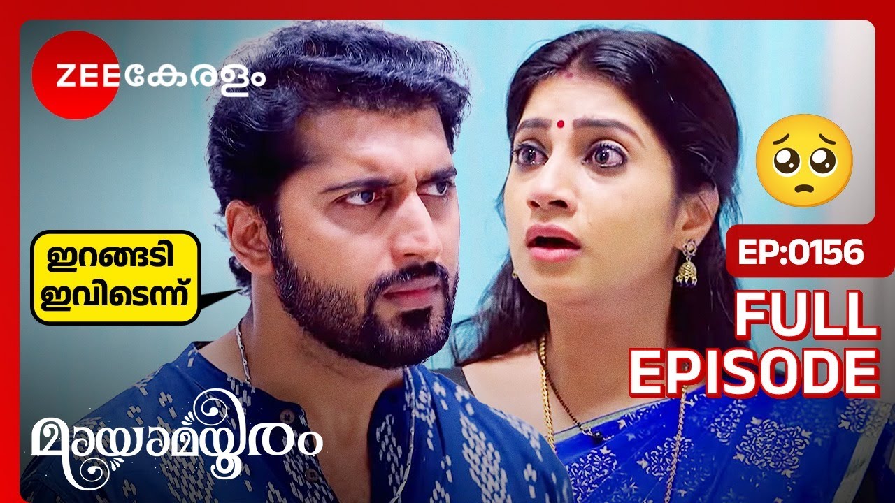ഗംഗയെ വിശ്വസിക്കാതെ മഹി😢 | full episodes | Full Ep. 156 | ZEE Keralam