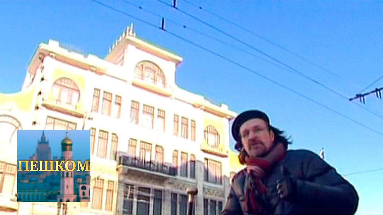Пешком... Москва серебряная @SMOTRIM_KULTURA