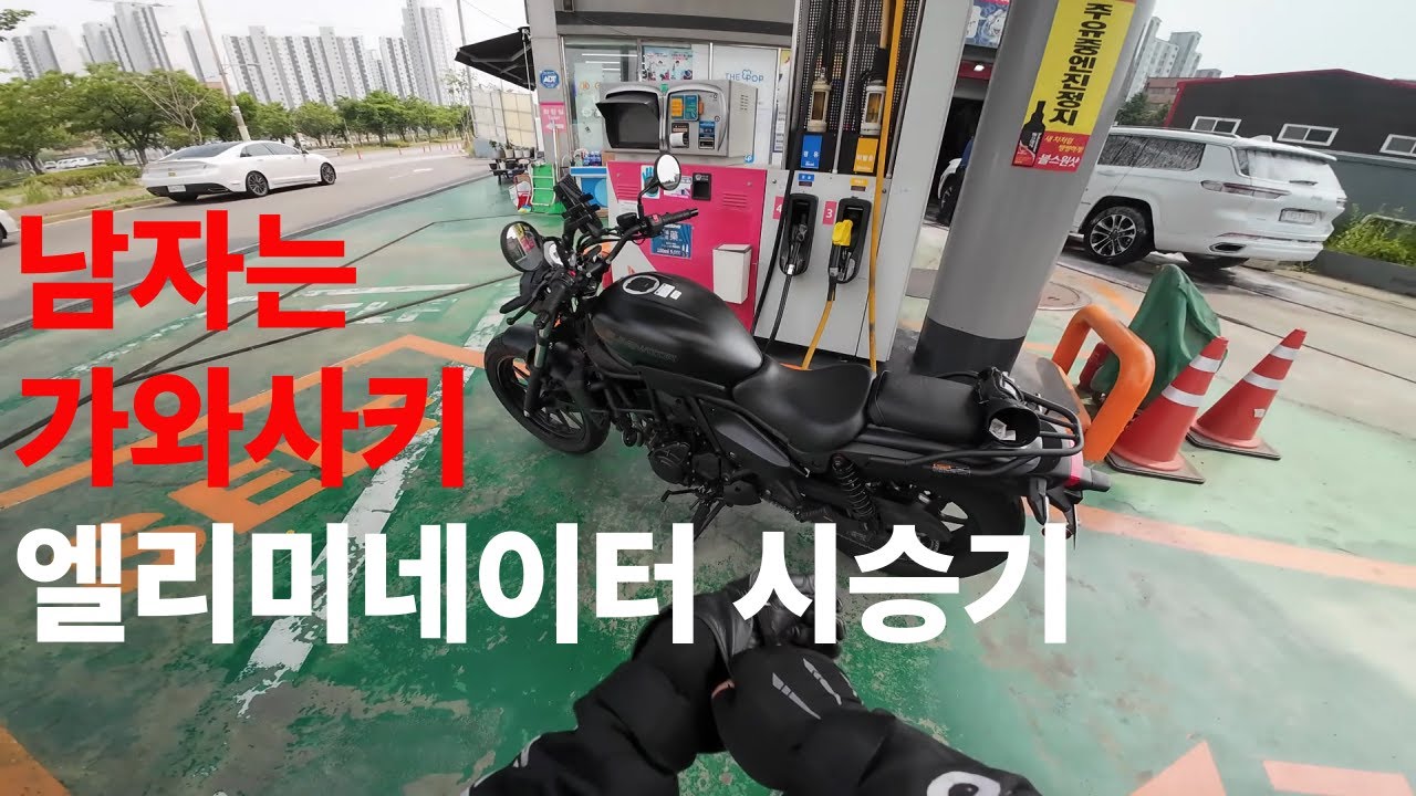 가와사키 엘리미네이터 시승기 + 4RR 엔진 누유 입고