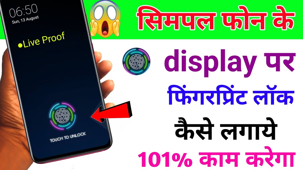 How to put fingerprint lock on any phone's display? How to put fingerprint lock on display