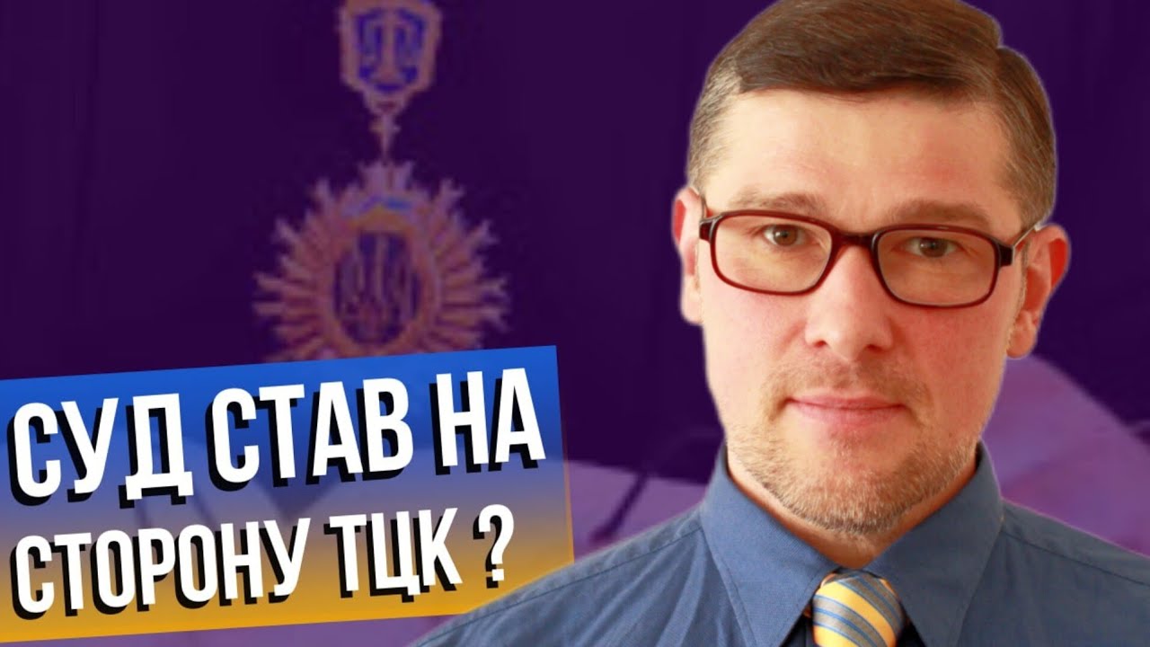🚨УВАГА! Не повторіть цю помилку при поданні позову на ТЦК