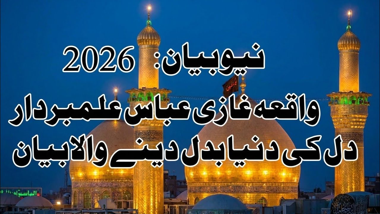 Hazrat Ghazi Abbas Alamdar Bayan | Life Changeing bayan | 2026 || By Peer Syed Zeeshan Rasool Shah |