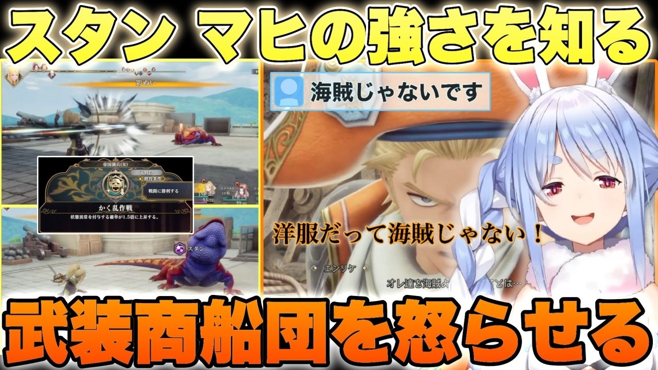 【ロマサガ2】ボス戦でスタンマヒの強さを知る 武装商船団お怒らせるぺこちゃん！【兎田ぺこら/ホロライブ/切り抜き】