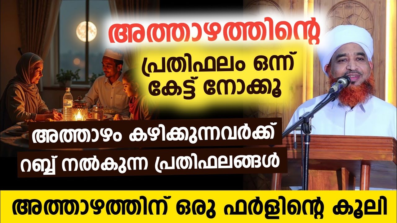  അത്താഴത്തിൻ്റെ പ്രതിഫലം കേട്ടുനോക്കൂ...  ഒരു ഫർളിന്റെ കൂലി ലഭിക്കും..