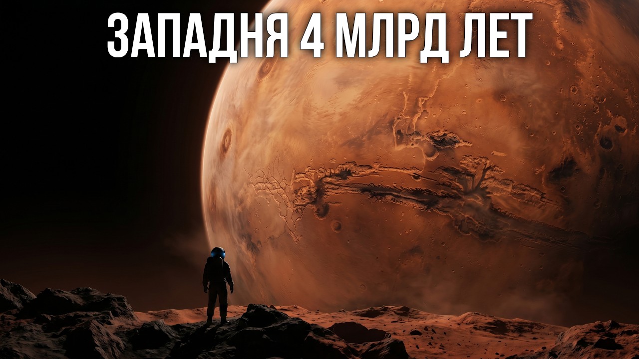МАРС готовился УБИТЬ нас 4 млрд лет 🌙 Лекция для сна 💤