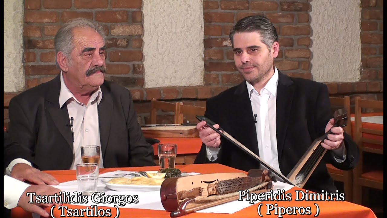 ( Tsartilos ) Tsartilidis Giorgos & ( Piperos ) Piperidis Dimitris  We. 3/4/2013-Τσάρτιλος-Πιπερίδης