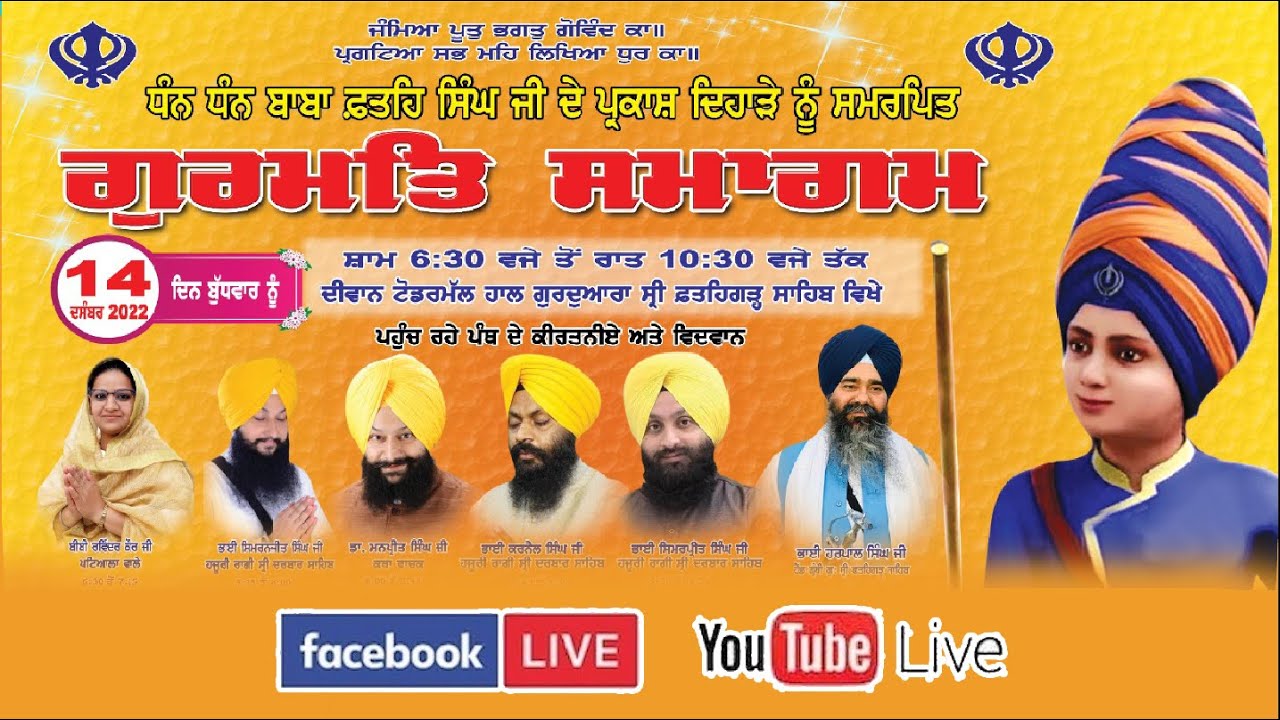 🔴LIVE  Janam Divas Baba Fateh Singh Ji l Gurdwara Fatehgarh Sahib l Sirhind | bhai harpal singh ji