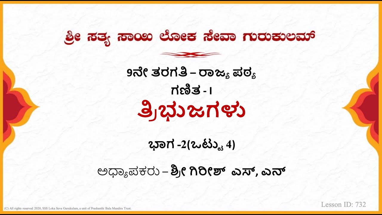 9th State|Kannada|Mathematics|ತ್ರಿಭುಜಗಳು (Triangles)|Sri Girish|Part 2 of 4