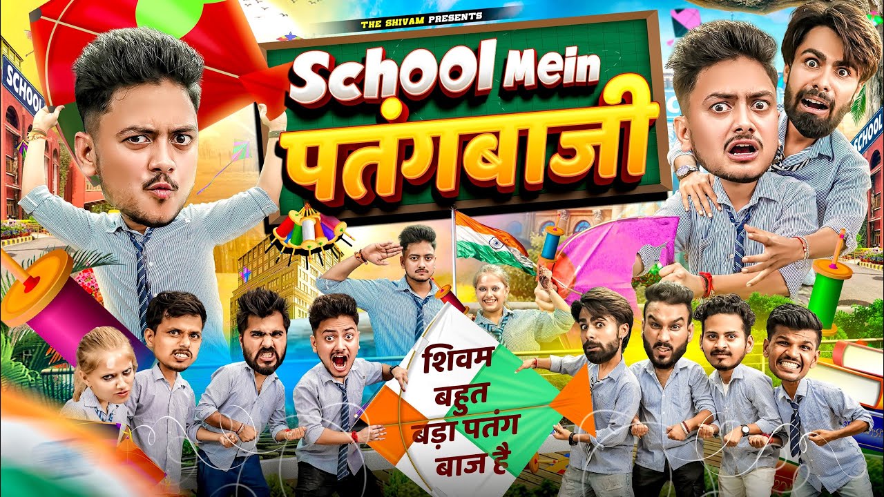 SCHOOL MEIN PATANGBAAZI || THE SHIVAM