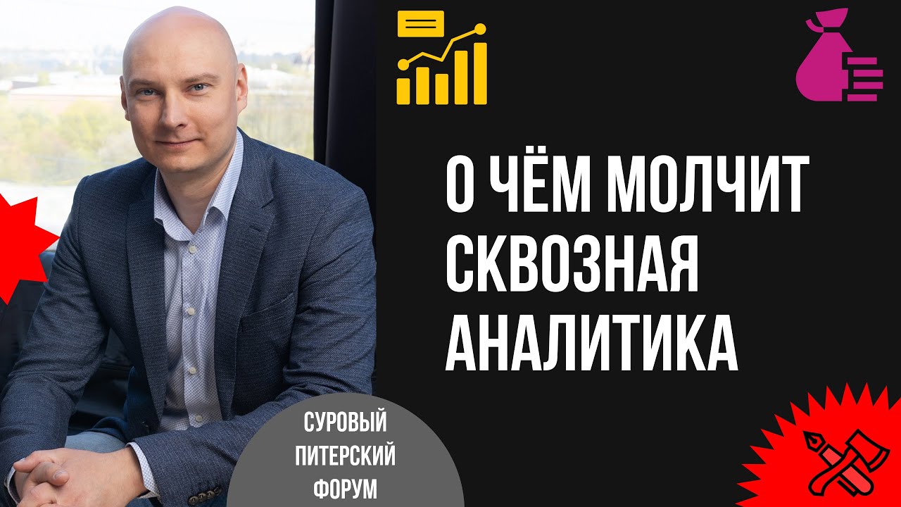 О чём молчит сквозная аналитика, или Как найти взаимосвязи между рекламным бюджетом и интересом