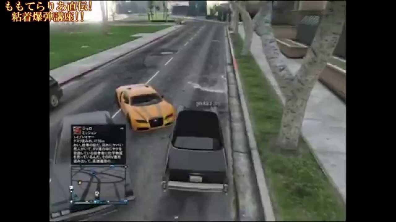 【GTA5】　必見！今すぐ使える技講座！　【粘着爆弾 編】