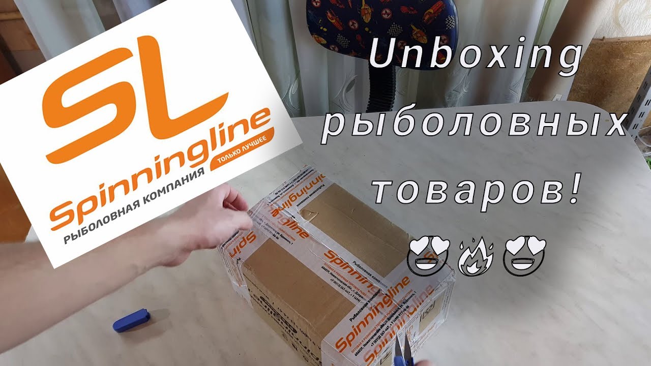 Наконец-то я ЕГО купил!!! Распаковка товаров из магазина Spinningline!