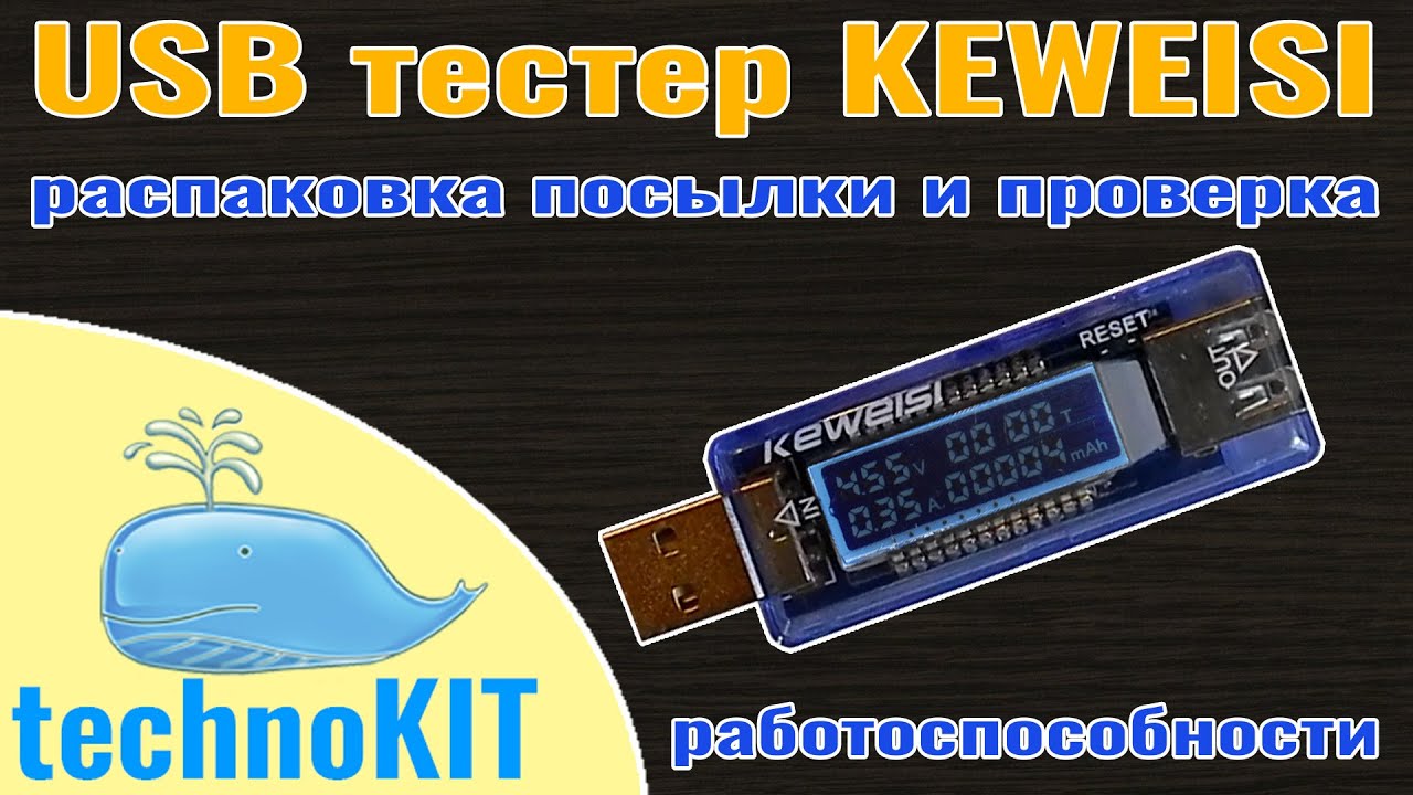 USB tester KEWEISI KWS-V20 | Распаковка и проверка посылки из Китая