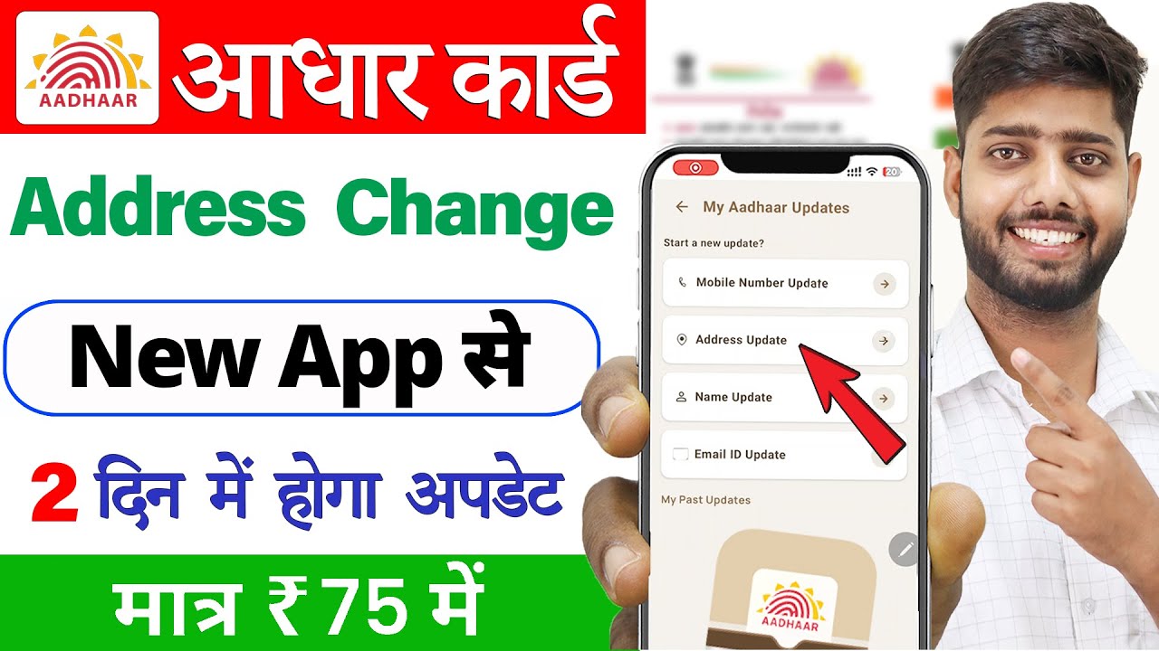 Adhar card address change online | how to change address in aadhar card online | aadhar address