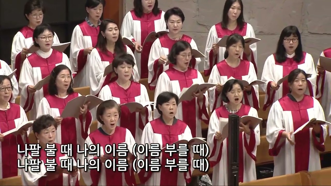2024년 8월 11일 | 임마누엘찬양대 | 하나님의 나팔소리(장성덕 편곡)