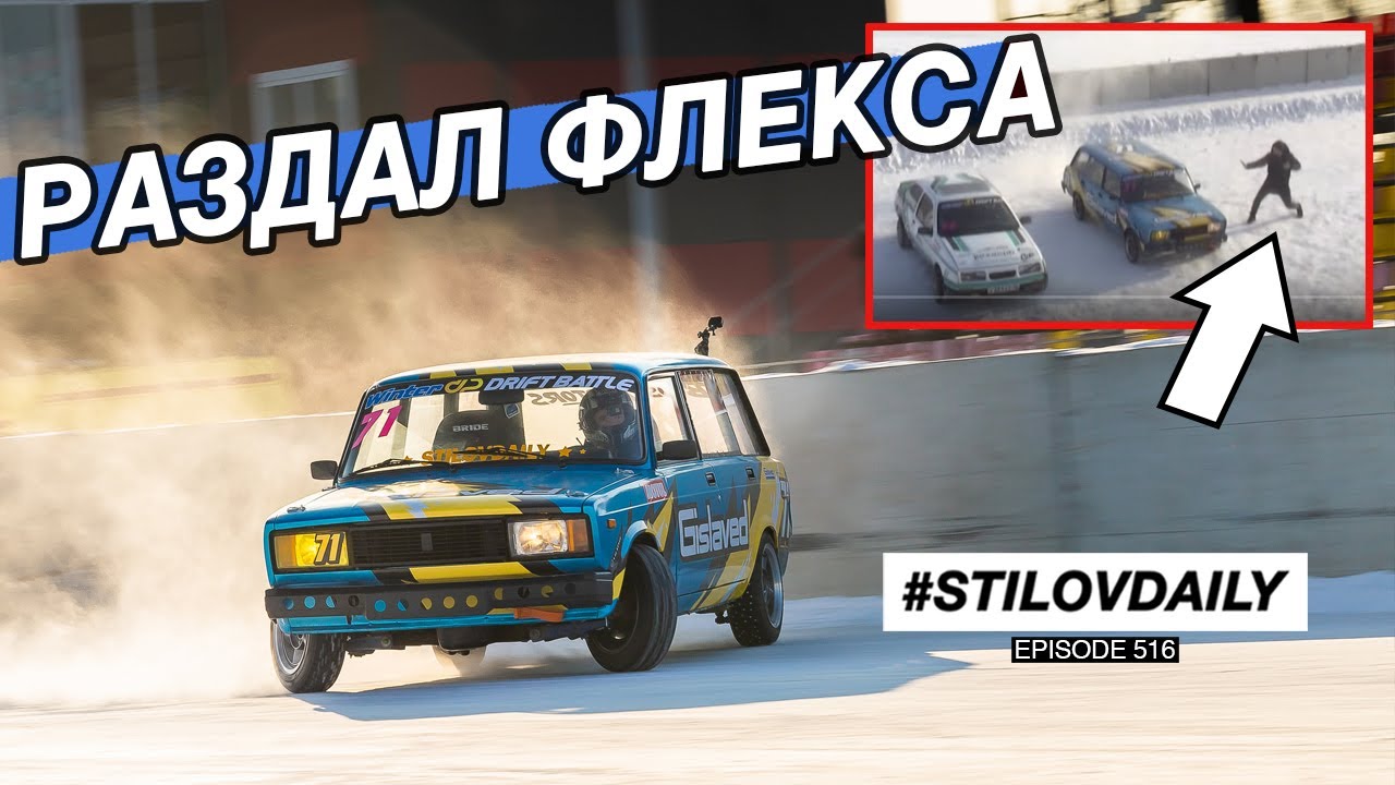 ФЛЕКС ПЕРЕД КВАЛОЙ. КАК ЕХАТЬ ПО ЗАДАНИЮ? WINTER DRIFT BATTLE