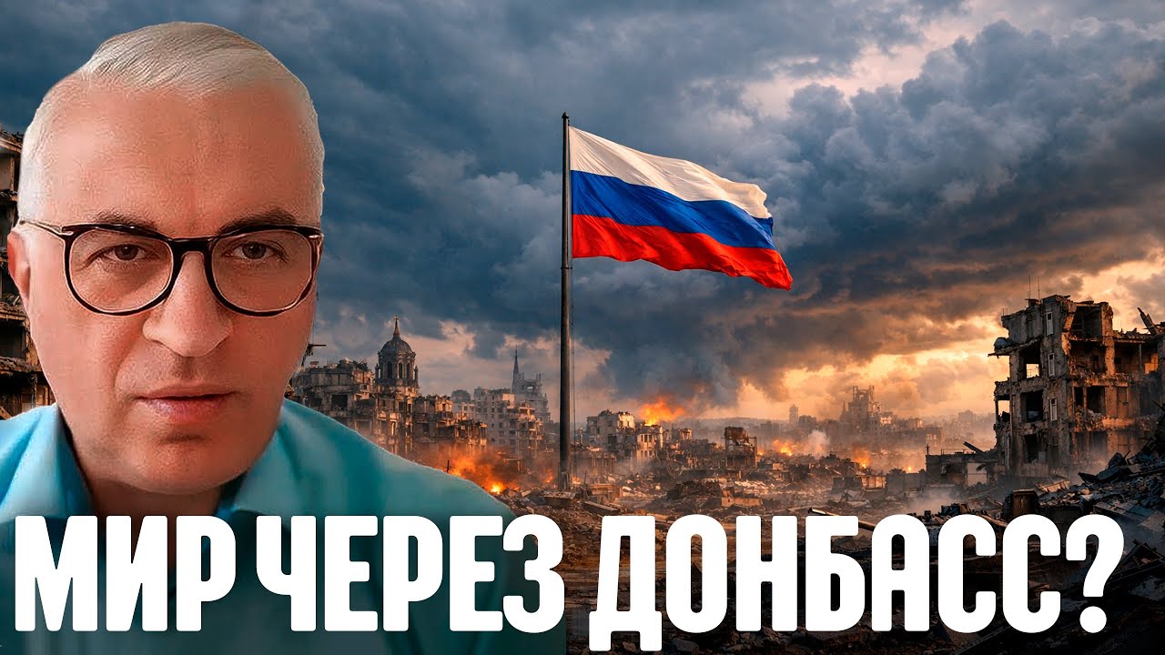 Дудкин: Донбасс сдадут ради паузы — или ради новой войны?