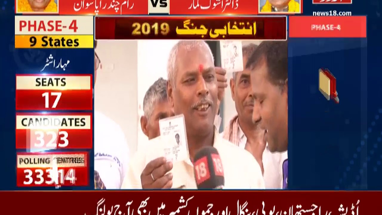 Lok Sabha Election 2019 Phase 4 Live Updates From Jharkhand Chatra Constituency
