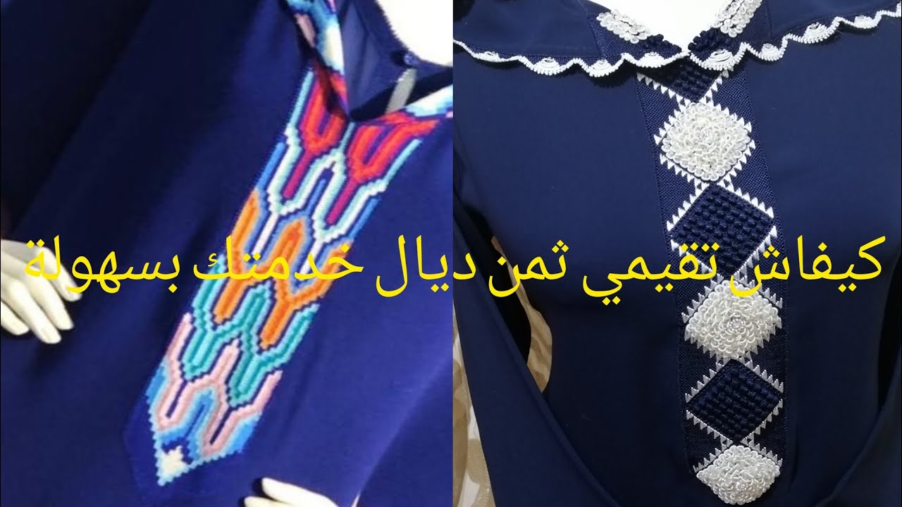 كيفاش تقيمي ثمن ديال خدمتك واخا تكوني مبتدأة بطريقة جد سهلة ومبسطة ❤️
