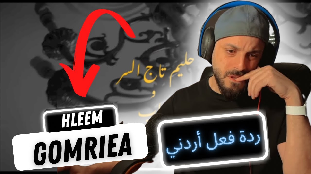 حب للسودان ❤️ حليم قمرية - رياكشن اردني