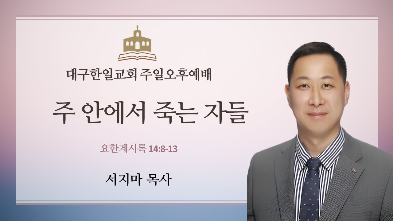 2026년 2월 1일 대구한일교회 주일오후예배 