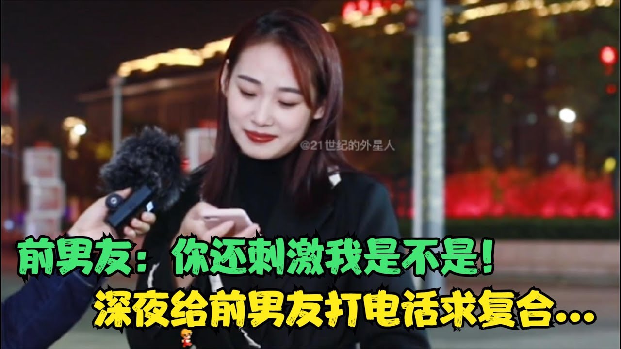 搞笑合集:  女孩深夜给前男友打电话求复合，前任：别再刺激我！结局太意外 🤣🤣 P934