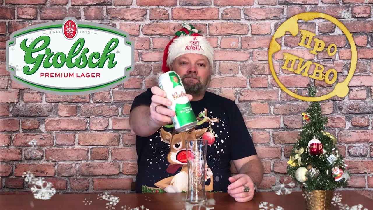 Про ПИВО: Grolsch - Premium Pilsner
