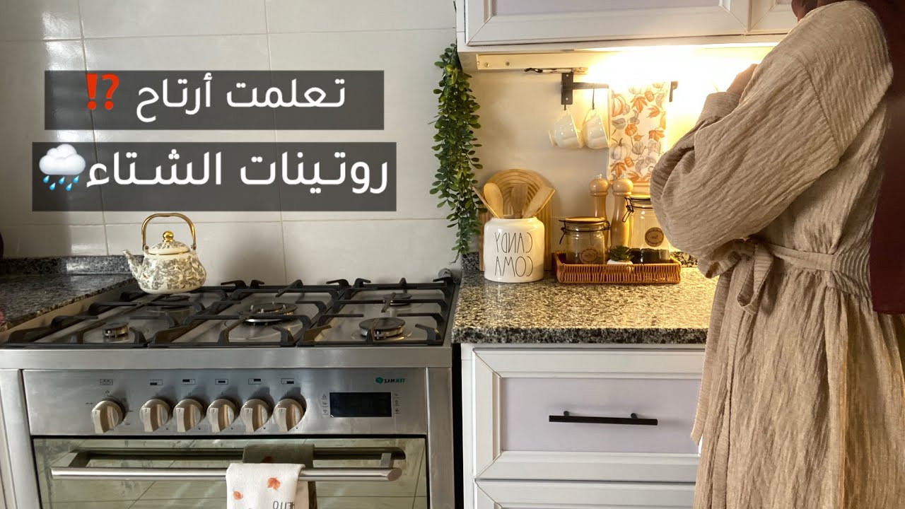 روتينات الشتاء♥️🌧️| عادات مهمة لأسبوع منظم🎄ديكور جديد | البقاء في المنزل 🫖