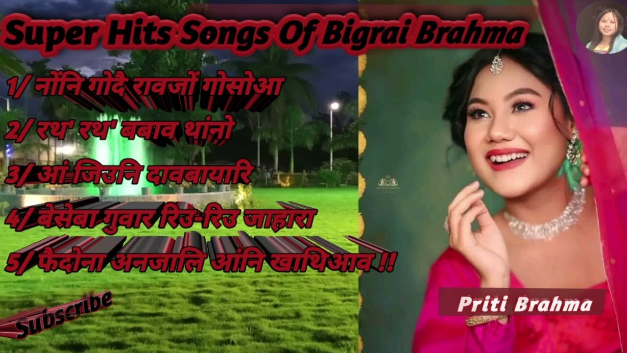 Bigrai Brahma Superhits Bodo Songs🎉💕          🏵  //Old is the best music 🎶💐 //