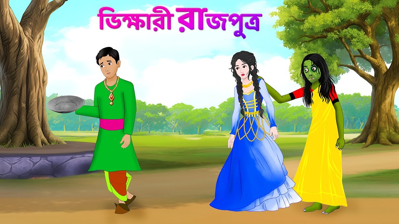 ভিক্ষারী রাজপুত্র | Bangla Golpo | Fairy Tales in Bengali | Choto Golpo Bangla | Story Bird