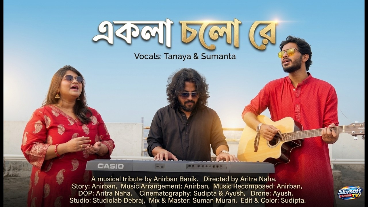 Ekla Cholo Re | একলা চলো রে | Anirban | Tanaya | Sumanta