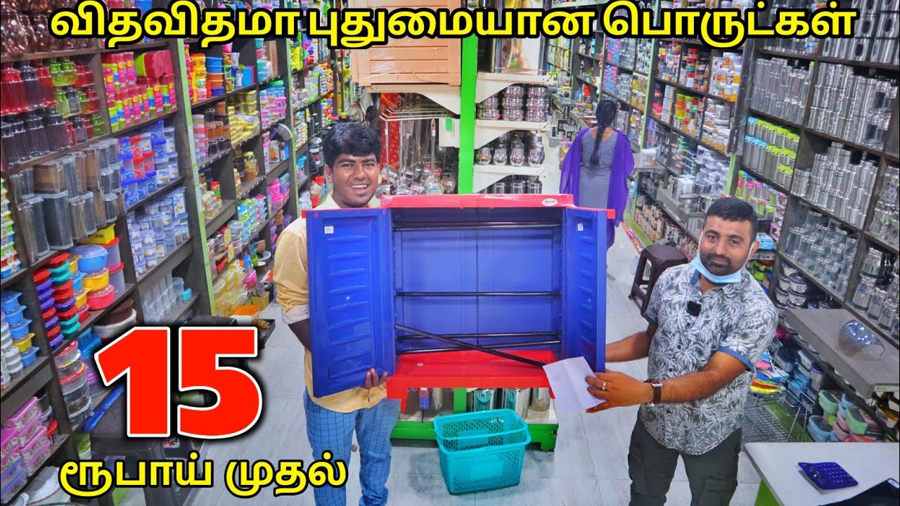 இதற்கு முன்பு கேள்விப்படாத பொருட்கள் - ஆன்லைன்- ஐ விட 80% Offer விலையில் - Part 1
