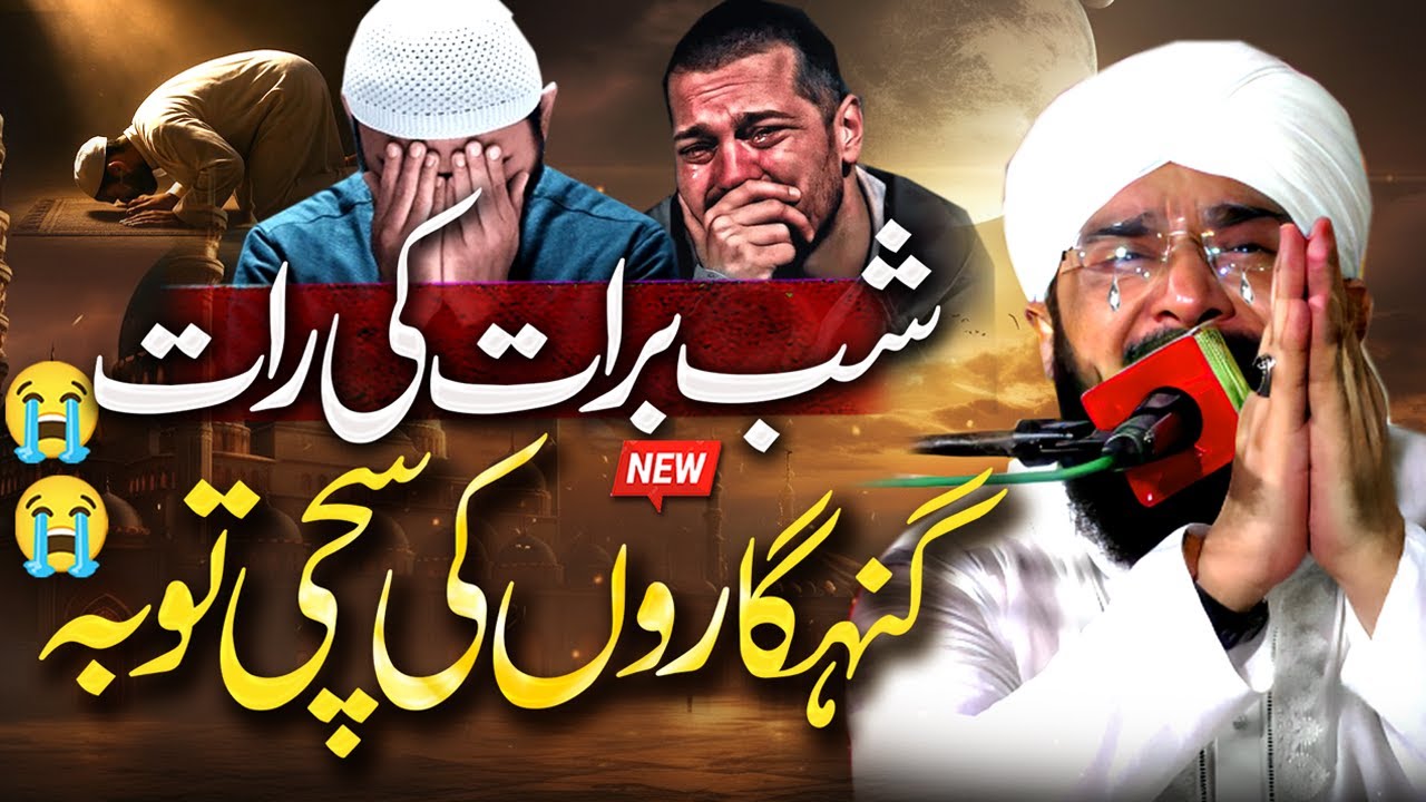 Shab e Barat Ki Raat - Gunahgar Ki Tauba Bayan Imran Aasi - New Bayan 2026 By Hafiz Imran Aasi