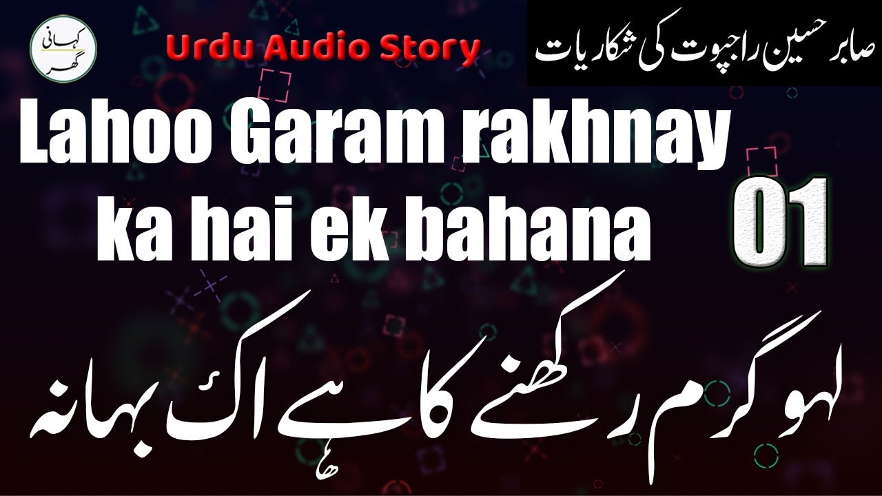 Lahu garam rakhnay ka hai aik bahana - Urdu/Hindi Kahani/Story Sabir Hussain Rajput - Part 1