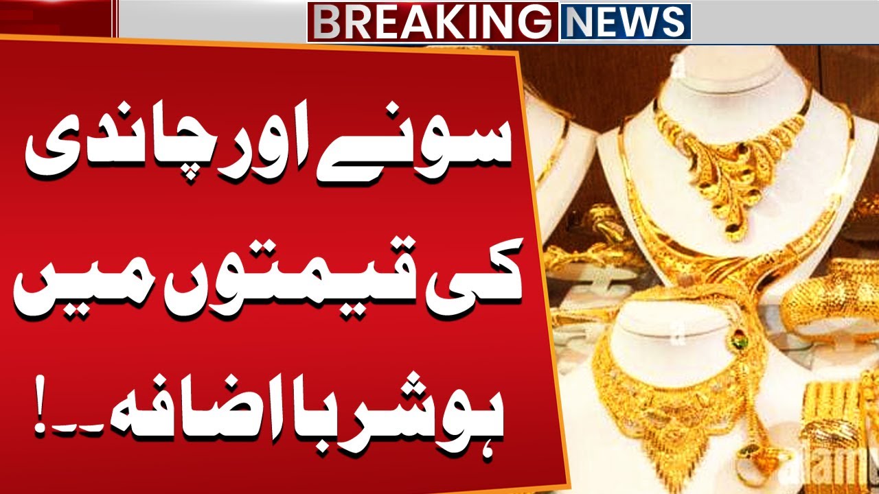 Gold and Silver Prices Surge Sharply | Shocking Increase Recorded | New Prices | Public News