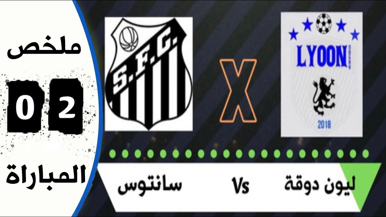 ملخص وأهداف لقاء ليون دوقة vs سانتوس في بطولة السعودية الخضراء لعام ١٤٤٢ هـ بسلم الزواهر