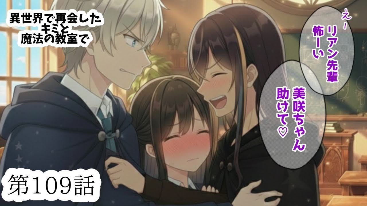 #109 美咲を巡る火花、あいつの口車に乗せられて【乙女ゲーム風アニメ】