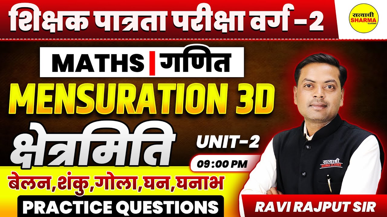 MATHS MENSURATION | MPTET VARG 2 | MPTET SHIKSHAK PATRATA PARIKSHA | VARG -2 EXAM