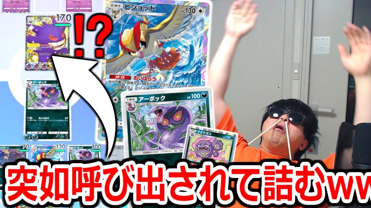 相手が油断した隙にベンチのやつ引っ張り出してしばく「ピジョットで捕まえてアーボックボコる」デッキが強すぎて笑った【ポケポケ】 Pokémon Trading Card Game Pocket
