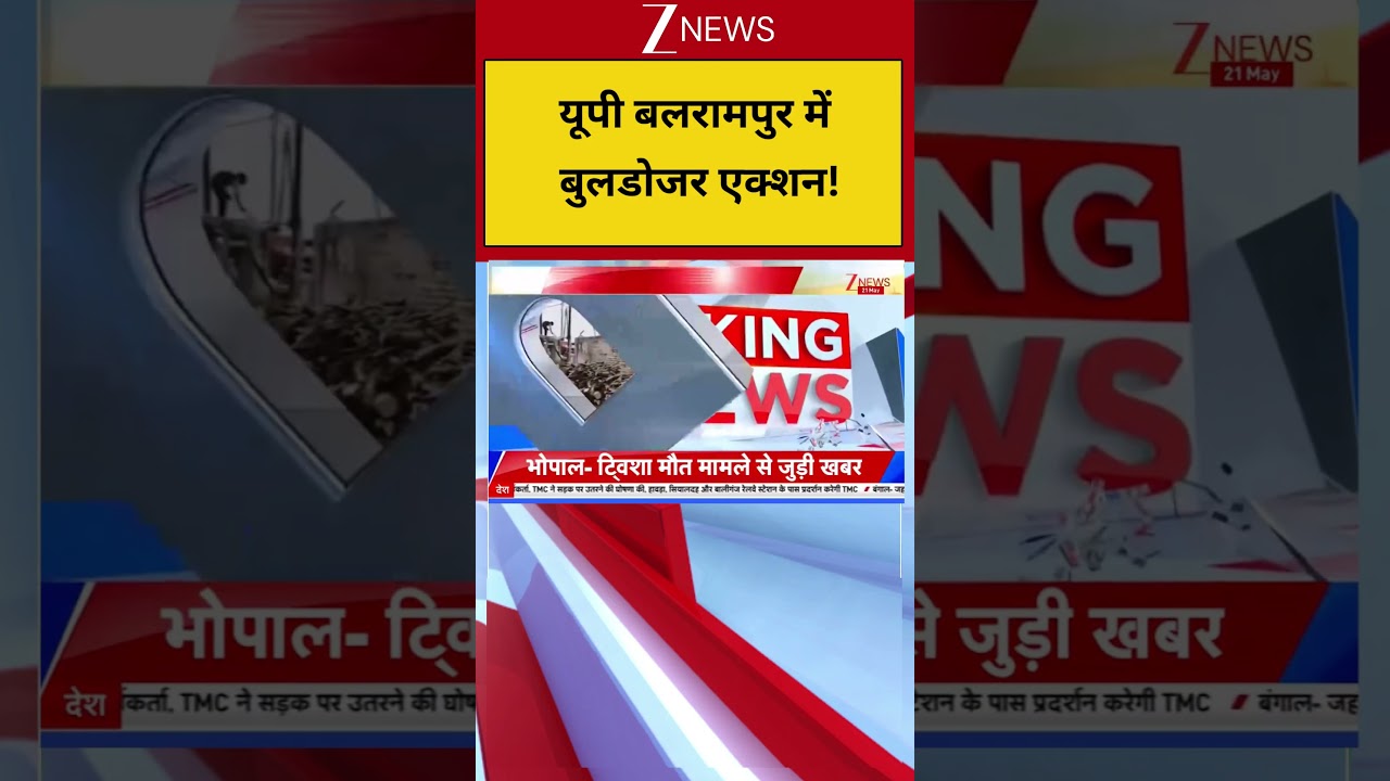 Big Action In UP Balrampur : यूपी बलरामपुर में बुलडोजर एक्शन | CM Yogi | Bulldozer Action