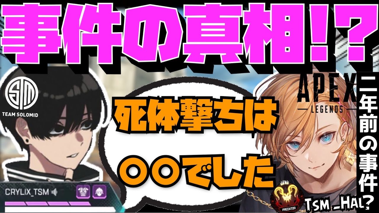 【Crylix】死体撃ちで炎上！？渋谷ハルと当時の話で盛り上がるCRYLIX【日本語字幕】【Apex】【Crylix/切り抜き】