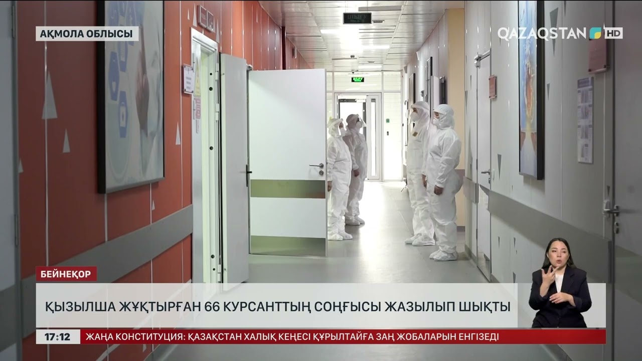 Ақмола облысында қызылшамен ауырған 66 курсанттың бәрі жазылды
