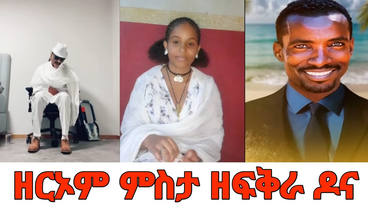 ዘርኦም ምስታ ዘፍቅራ ዶና