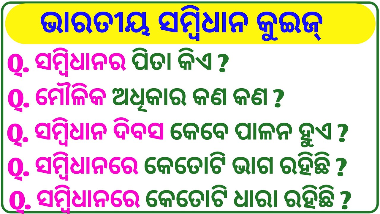Constitution day quiz in odia | Samvidhan quiz in odia | Indian constitution quiz in odia | Odia Gk
