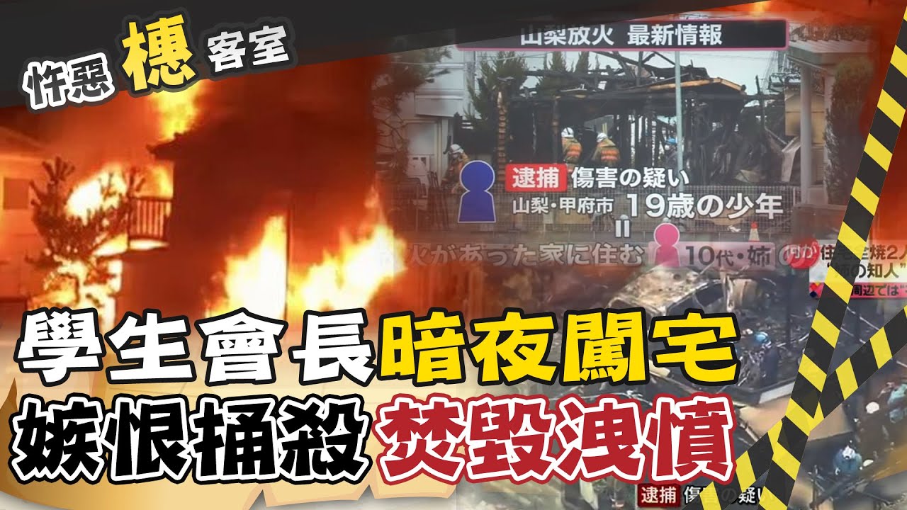 【#詭案橞客室 59】單戀惱羞由愛生恨! 美少女一夜痛失雙親@台灣大搜索CtiCSI